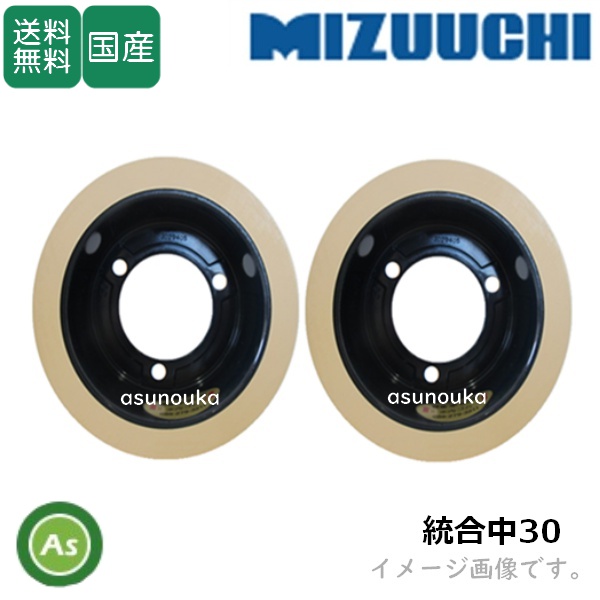 水内ゴム もみすりロール 【統合中30】 3インチ 通常ロール(ドラム紺色) 1台分(2個) / 送料無料 (Mt