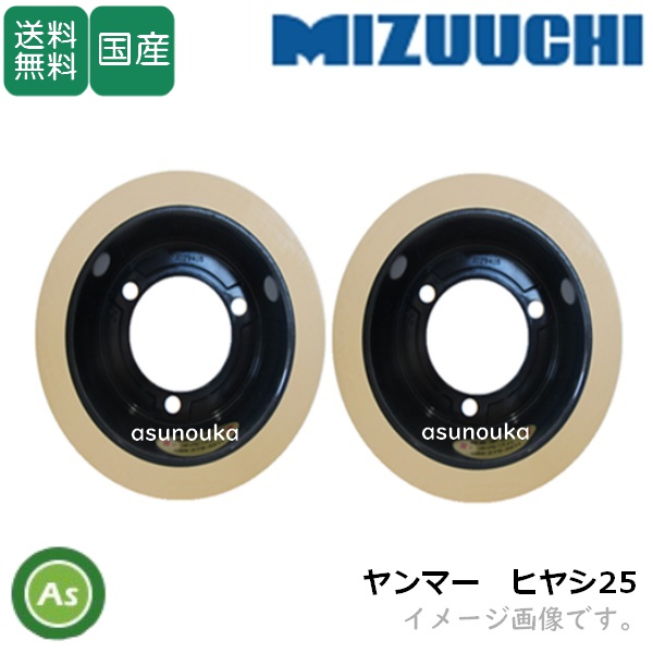 水内ゴム もみすりロール 【ヤンマー ヒヤシ25】 2.5インチ 通常ロール(ドラム紺色) 1台分(2個) / 送料無料 (Mt