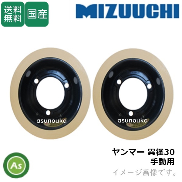 水内ゴム もみすりロール 【ヤンマー 異径 手動用 大30+小30】 3インチ 通常ロール(ドラム紺色) 1台分(2個) / 送料無料 (Mt