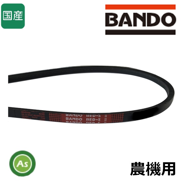 バンドーベルト　レッドSⅡ