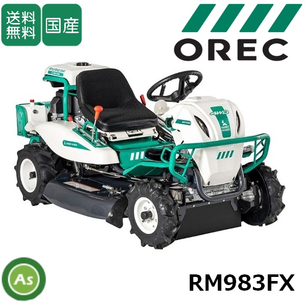 オーレック 乗用草刈機 ラビットモアー RM983FX 乗用モア OREC/ 送料無料(北海道・沖縄・離島は別途必要)【納期要確認】