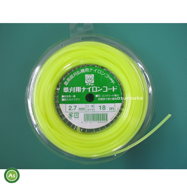 刈払機用ナイロンカッター 替えコード18m 六角型2.7mm 草刈用