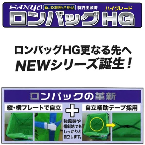 三洋 ロンバッグHG HG-M13,旧：HMS-13N 1300リットル（約26袋） 素材
