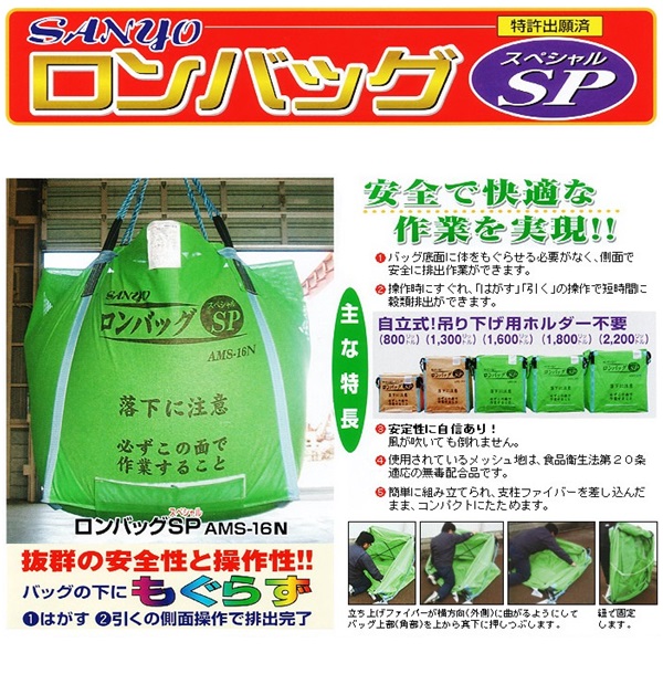 ロンバッグSP