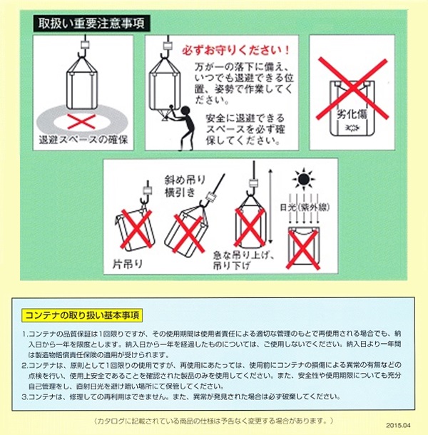 ロンバッグ　注意事項