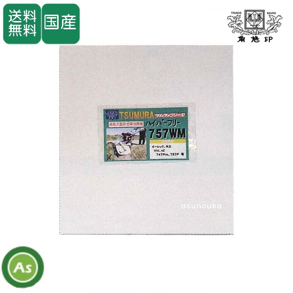 ツムラ ハイパーフリー 757WM ウイングモアー用 フリー刃 オーレック/共立