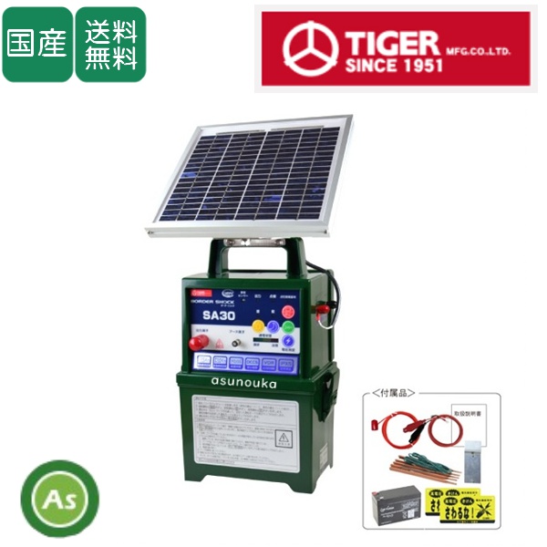 タイガー 電気さく用電源装置 本体 ボーダーショック SA30SL ソーラータイプ / 送料無料〈メーカーより入荷次第発送〉