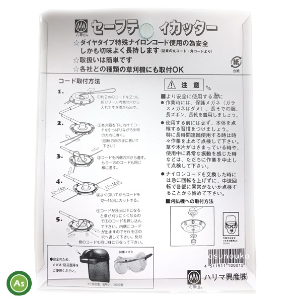 六甲山　セーフティカッター