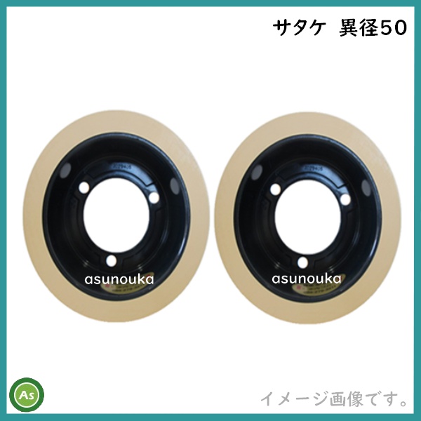 5インチ籾摺り機ロール もみすりロール【サタケ 異径 大50+小50】5インチ 通常ロール1台分