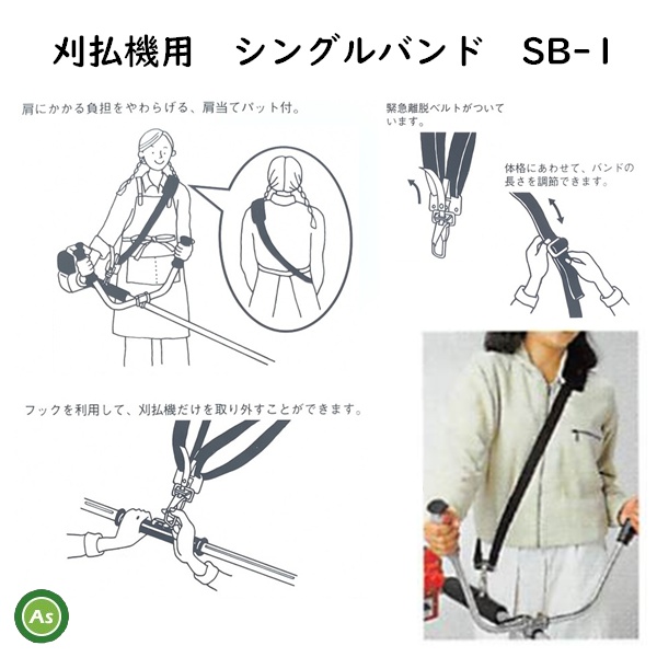 キンボシ 肩掛けバンド シングル SB-1