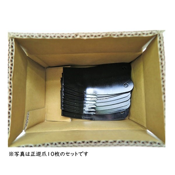 管理機　爪　正逆爪