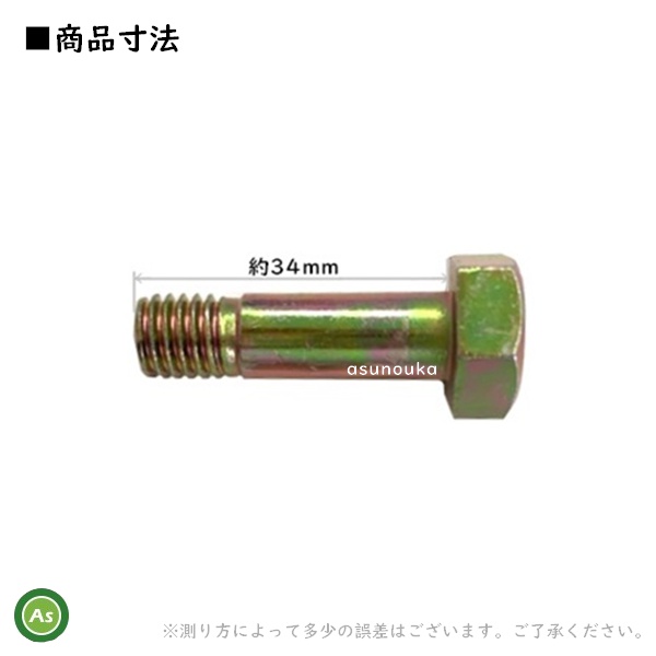 ハンマーナイフモア SH110 ボルトナット 寸法