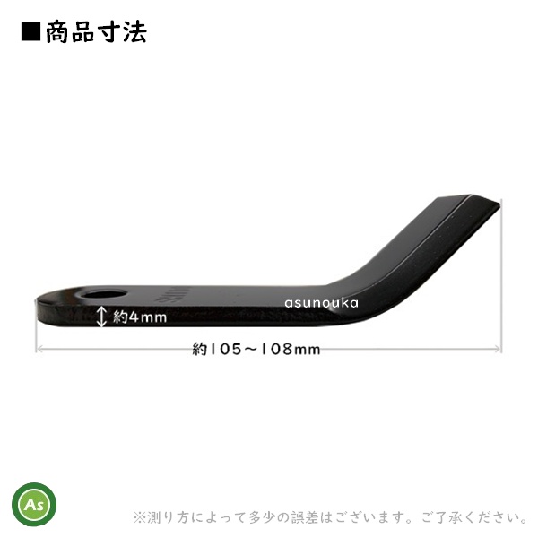 ハンマーナイフモア SH110 替刃 寸法