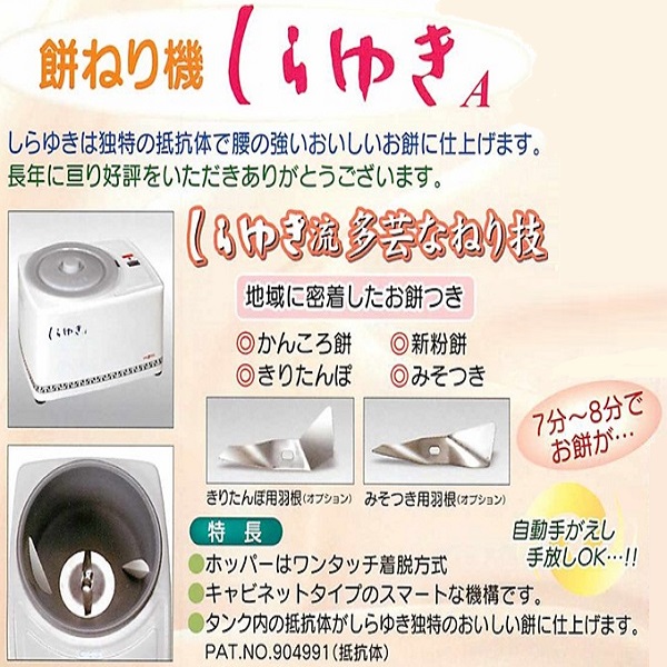 マルマス 餅ねり機 しらゆきA