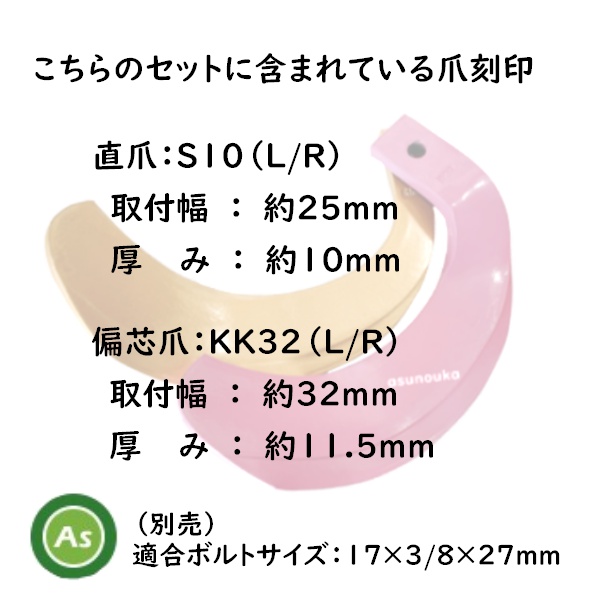 クボタ トラクター 耕うん爪 スーパーゴールド爪 + キングコブラ爪 38