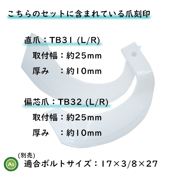 クボタ トラクター 耕うん爪 トーア反転爪 30本セット 1-173 TB31,TB32