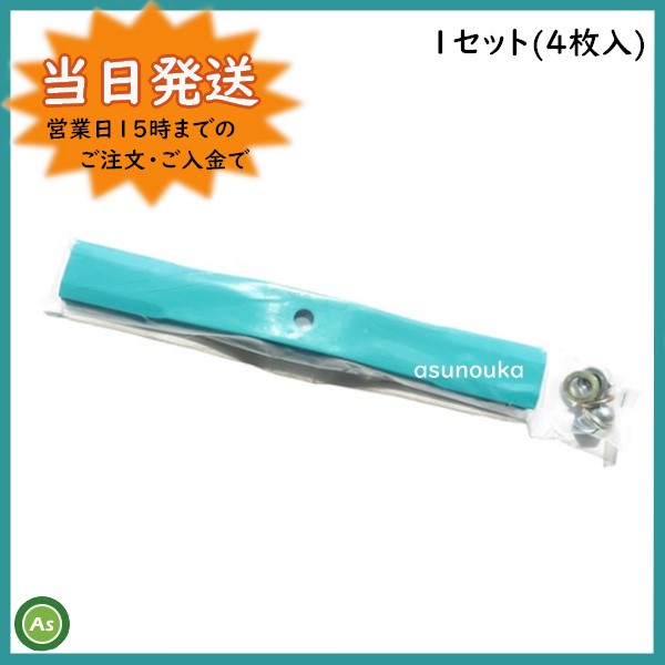 草刈機替刃