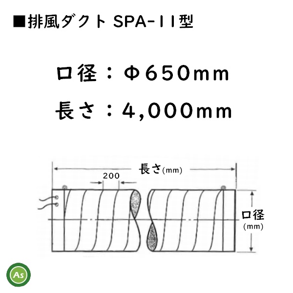排風ダクト　SPA-11