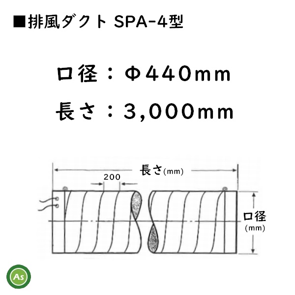 排風ダクト　SPA-4