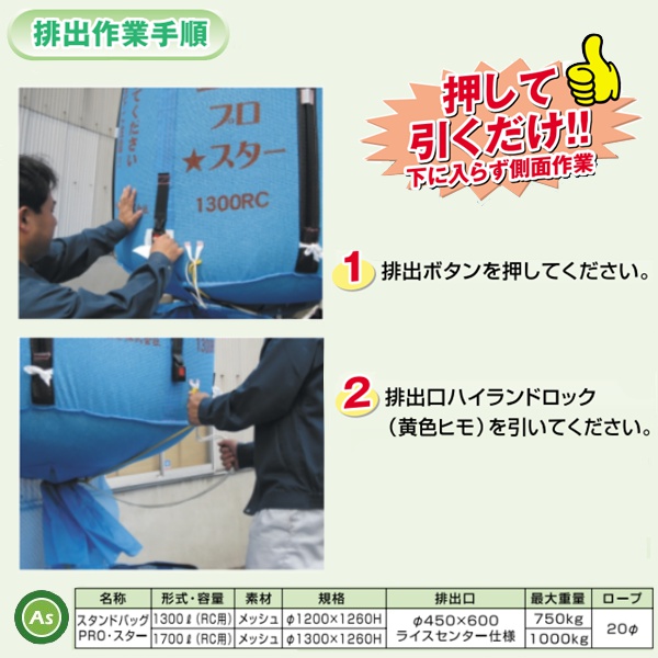 スタンドバッグプロスター　田中産業