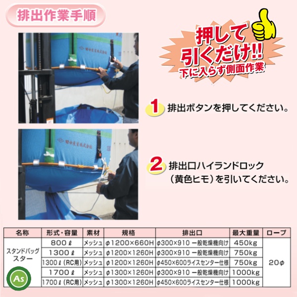 スタンドバッグスター　田中産業