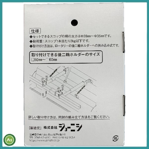 トラクター取付用スコップホルダー