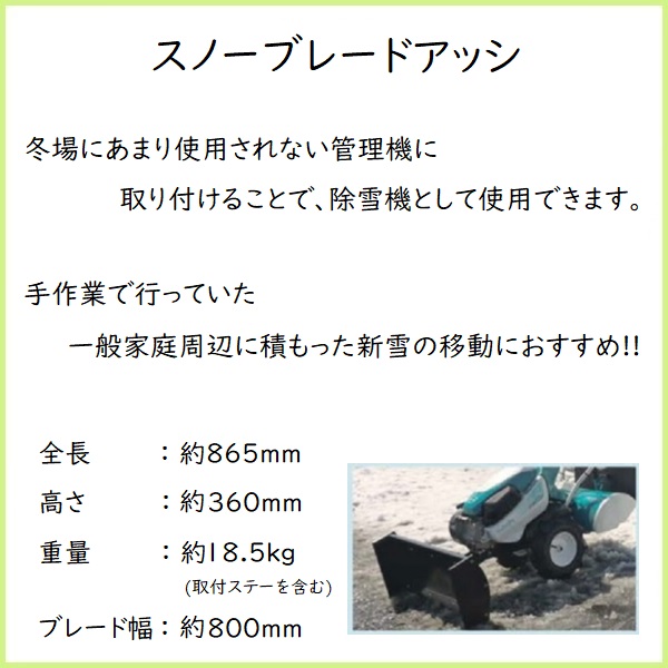 スノーブレードアッシ　説明文　仕様