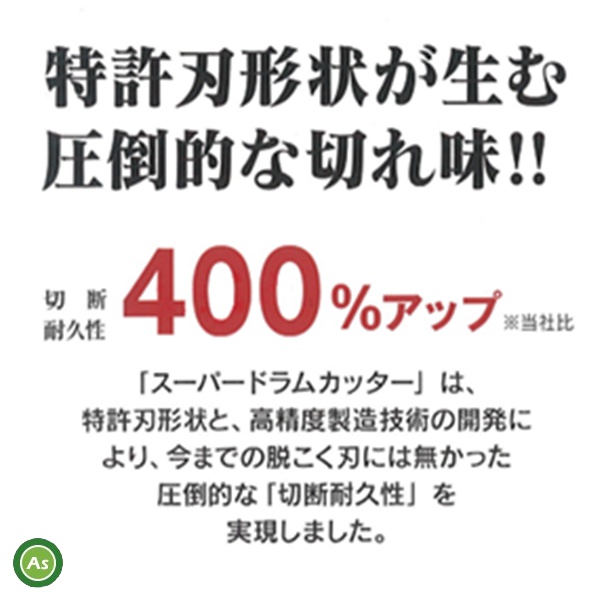 ナシモト工業 スーパードラムカッター