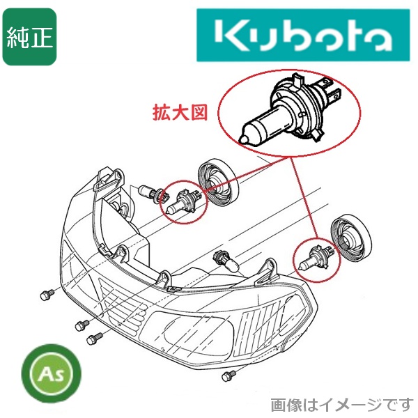クボタ純正 トラクター用 電球 ヘッドライト用バルブ 2個 T1270-99010/KL,MZ等