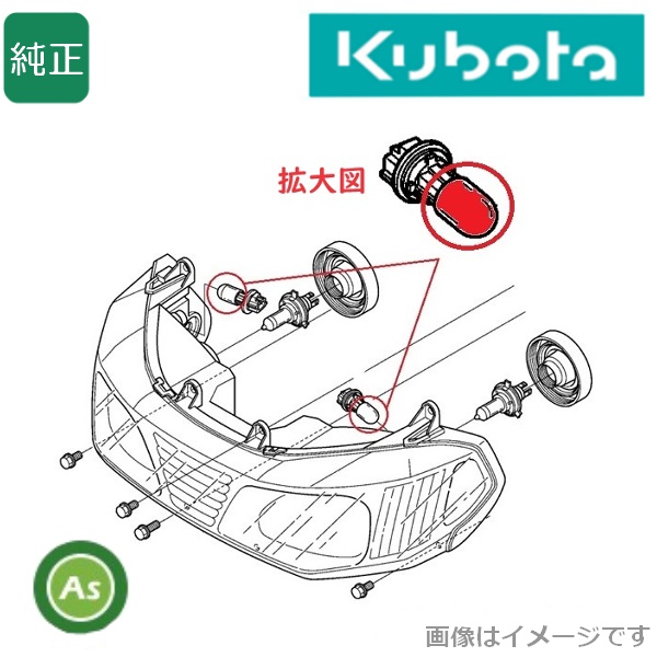 クボタ純正 トラクター用 電球 ヘッドライト用バルブ 2個 T1270-99020/KL,MZ等