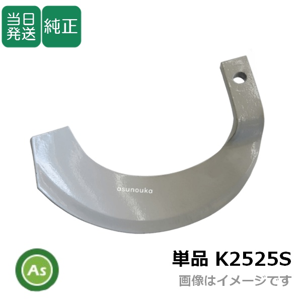 トラクターの爪 単品 K2525S クボタ,ヤンマー,イセキ,三菱 ヘンケイ爪