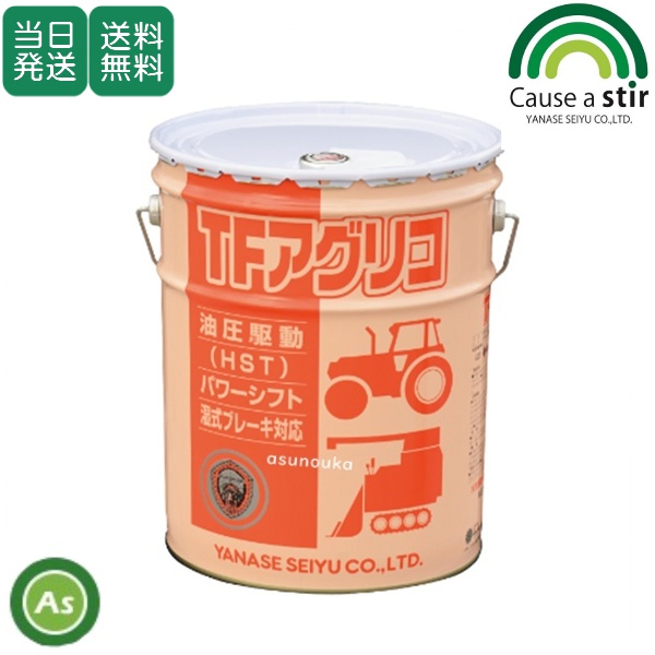 【即日配送】ヤナセ製油 ミッションオイル TFアグリコ 20L / 送料無料 トランスミッションフルード ヤナセオイル UDT-2 UDT TF500 UTHオイル ハイトランウルトラ トラクター コンバイン 田植え機 耕運機 農業機械用ギヤオイル 農機用ミッションオイル