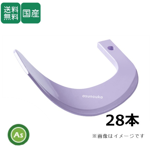 スズエ トラクター 耕運爪 新型タイガー爪 28本セット 11-41-1X X252,X251S 日本ブレード製 / 送料無料