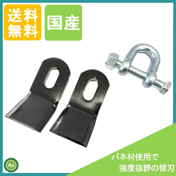 東亜　直刃　黒色　シャックル