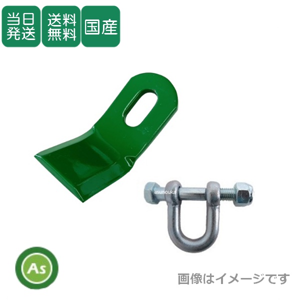 【即日発送】ニプロ フレールモア用 フレール爪 直刃 替刃 (48枚) + 取付シャックル・ボルトセット (24組) セット / 送料無料