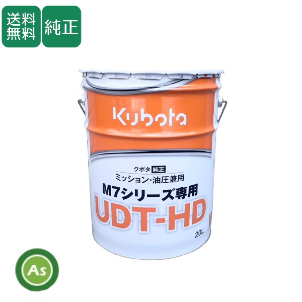 クボタ M7用 ミッションオイル 純オイル 20L スーパーUDT-HD 1缶 農業機械用オイル ミッション・油圧兼用 / 送料無料