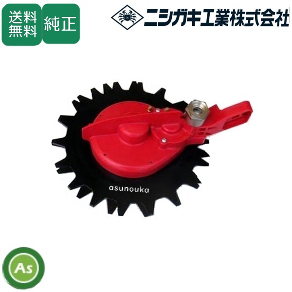 ニシガキ 刈払機取付用 安全回転バリカン 草刈丸R N-837 / 送料無料