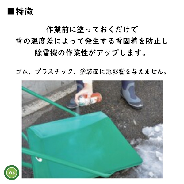 雪固着防止スプレー　缶　タイホーコーザイ