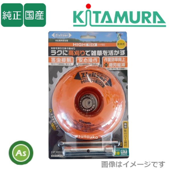 ジズライザーHIGH50ハイ50 ZAT-H50AA (Zizlizer) 刈払機用ナイロン