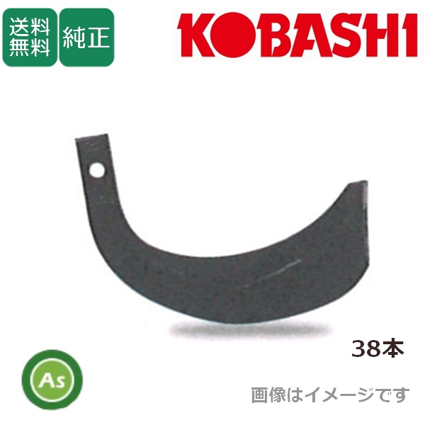 コバシ 純正爪 M150AS,M151AS,M151BS,M160AS,M161AS,M161BS用  ゼット爪 標準セット 38本 5126S ホルダータイプ / 送料無料