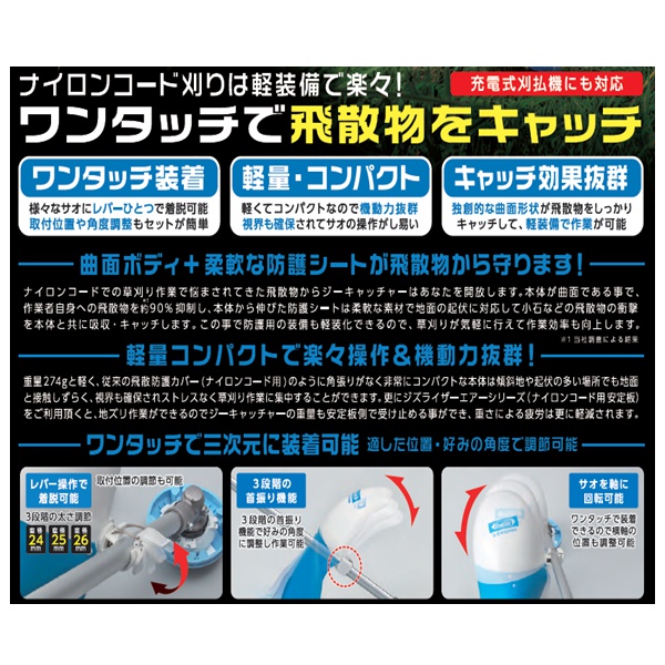 ジーキャッチャー