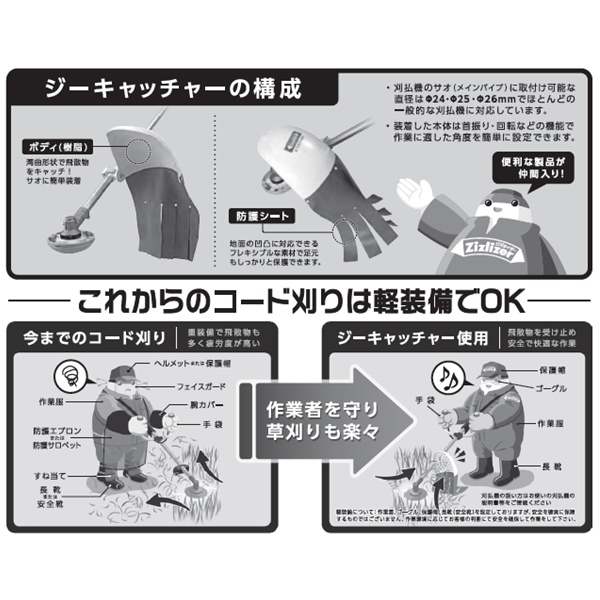 ジーキャッチャー