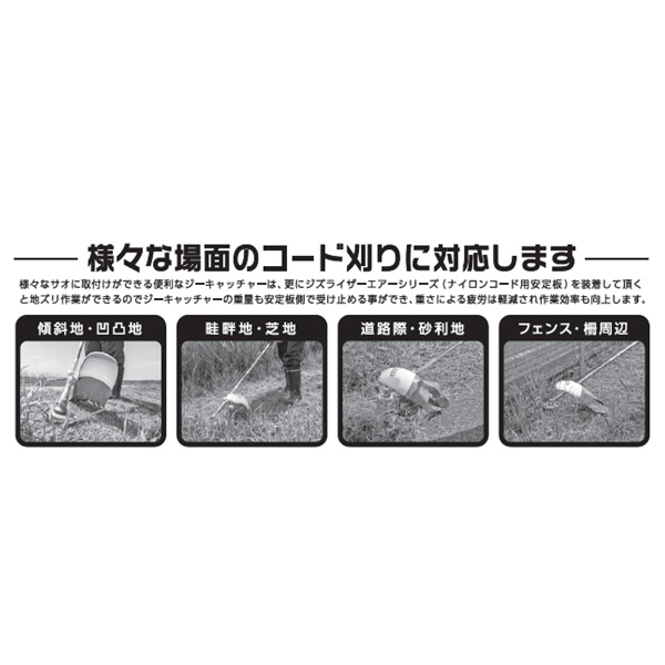 ジーキャッチャー