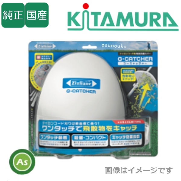 ジーキャッチャー ZGT-H200W200D120 ナイロンコード用飛散防止カバー  北村製作所