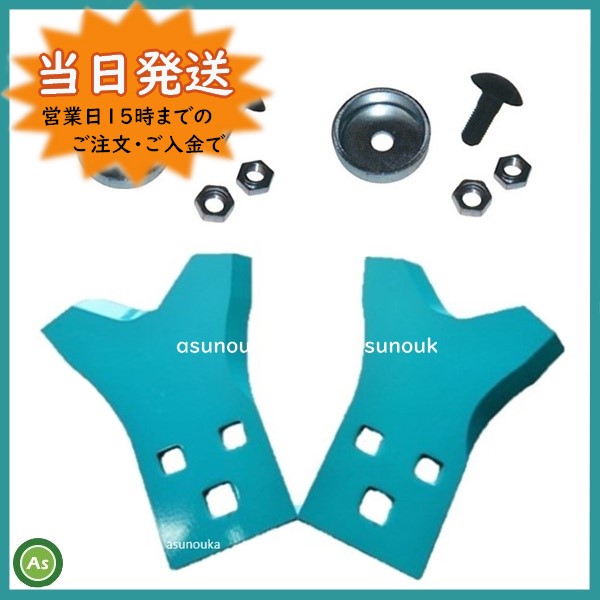 乗用モア用替刃セット