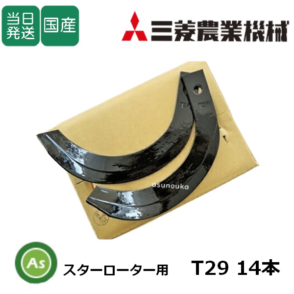 管理機爪セット
