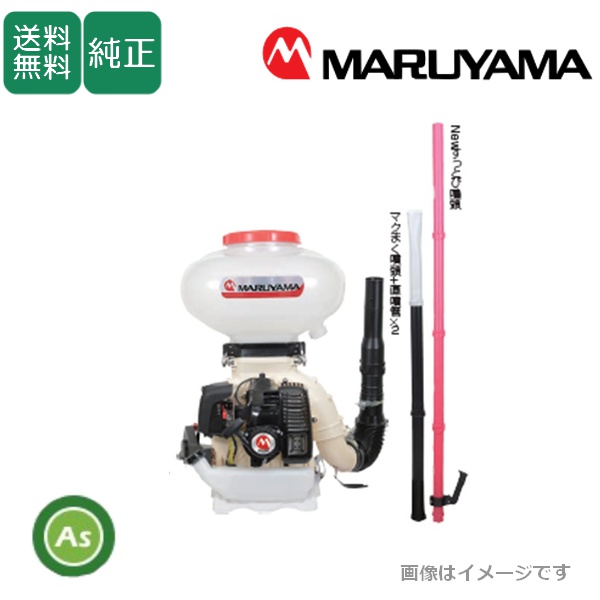 背負動力散布機 MDJ7000G-26-1 丸山製作所 / 送料無料