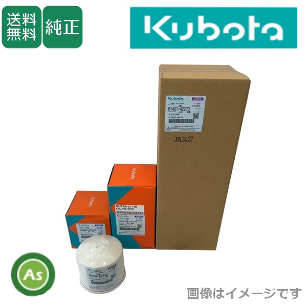 クボタ純正 トラクター SLシリーズ用 メンテナンスパック03 07936-00111