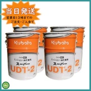 クボタ純正オイル｜エンジンオイル・ミッションオイル