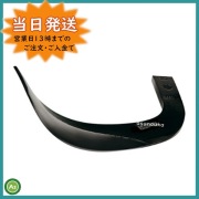 ヤンマー(YANMAR)｜ヤンマートラクター用の耕うん爪